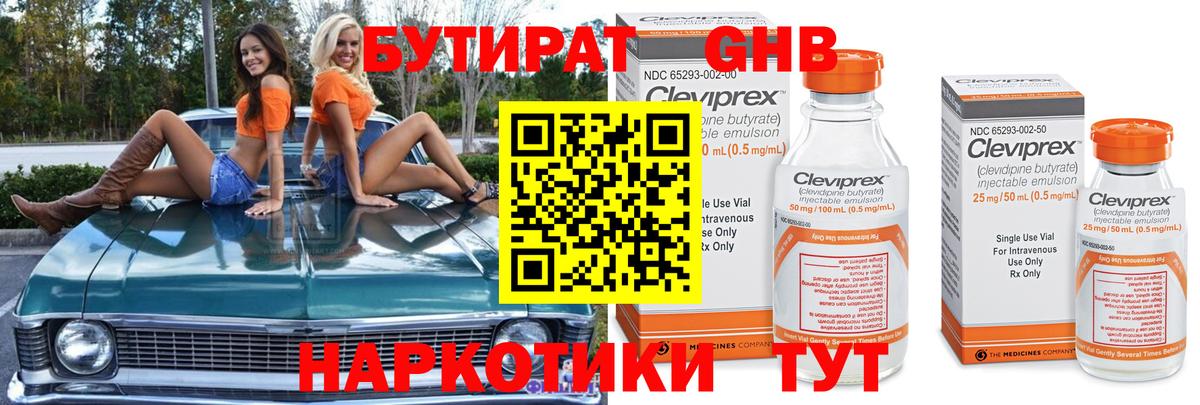 Бутират жидкий экстази  БУТИРАТ  Ленинск-Кузнецкий  Вход с VPN 