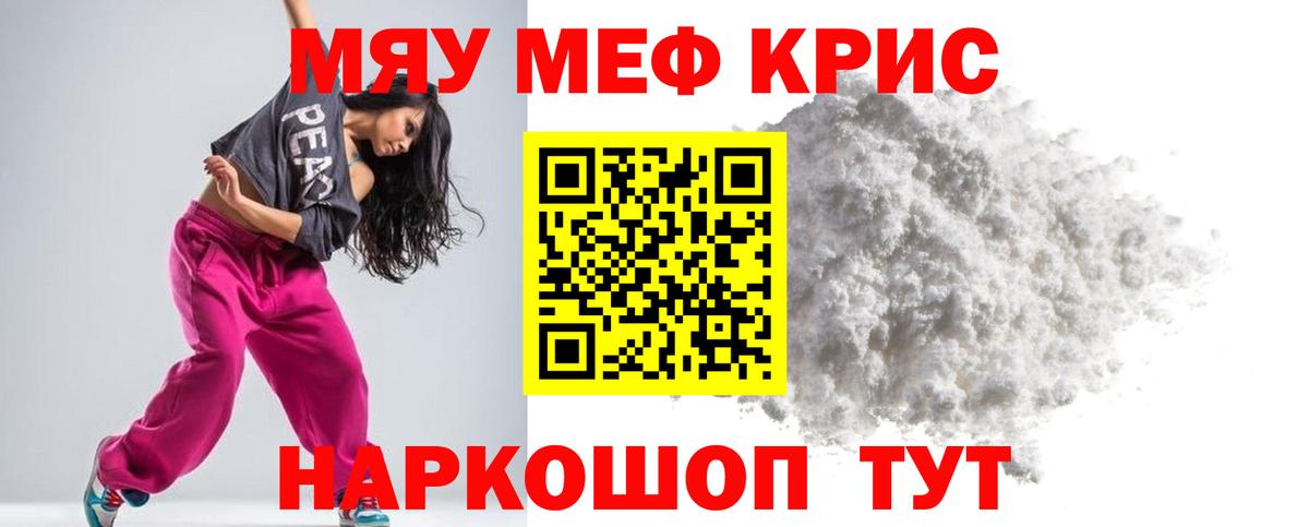 МЕФ мяу мяу  МЯУ-МЯУ  Ленинск-Кузнецкий  Вход с VPN 