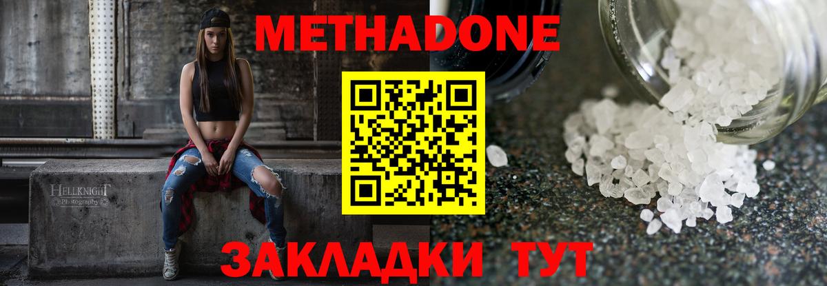 Метадон кристалл Ленинск-Кузнецкий